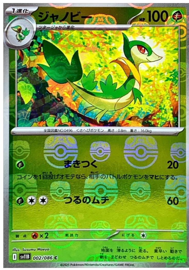 Japanese Black Bolt Servine [Poke-Ball] Pokémon card